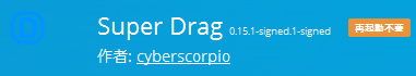 https://addons.mozilla.org/ja/firefox/addon/super-drag/