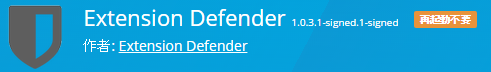 https://addons.mozilla.org/ja/firefox/addon/extension-defender/