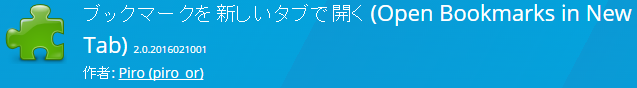 https://addons.mozilla.org/ja/firefox/addon/open-bookmarks-in-new-tab/
