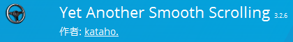 https://addons.mozilla.org/ja/firefox/addon/yet-another-smooth-scrolling/