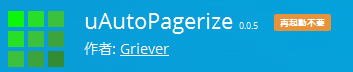 https://addons.mozilla.org/ja/firefox/addon/uautopagerize/