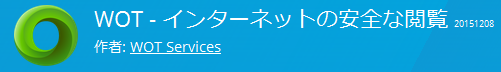 https://addons.mozilla.org/ja/firefox/addon/wot-safe-browsing-tool/