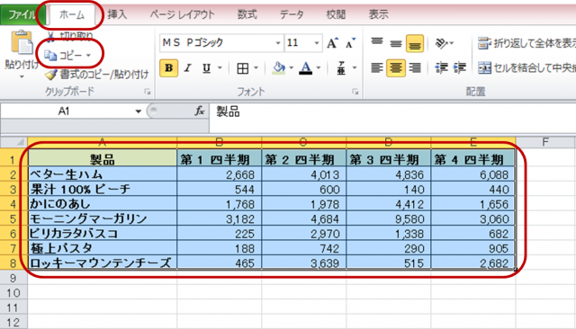 パワーポイントにエクセルの表をはりつける方法 Ux Milk