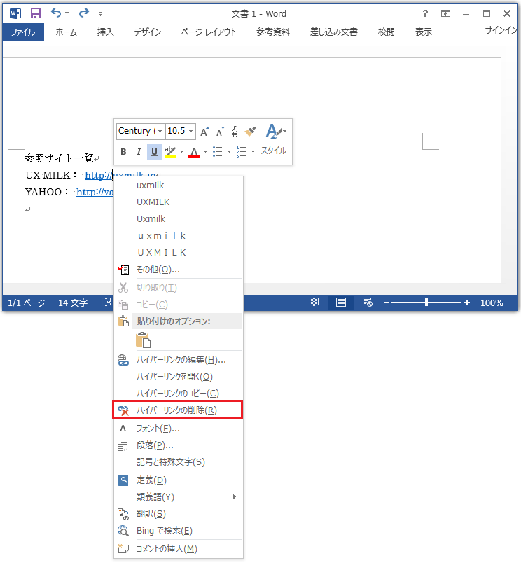 Microsoft Wordでurlのリンクを解除する方法 Ux Milk