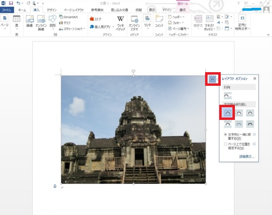 Microsoft Wordで図や画像の周りに文字を配置する方法 Ux Milk