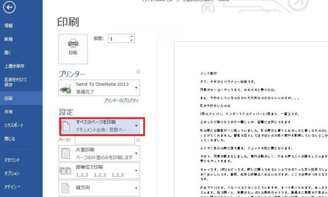 Microsoft Wordで文書を印刷する基本方法 Ux Milk