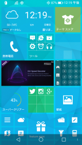 ホーム画面は、他のランチャーソフトと全く違う見た目をしています
