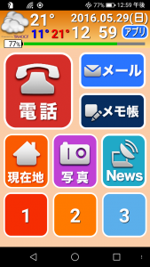 ホーム画面は、らくらくホンと同構成です