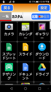 アプリ一覧もシンプルな構成です