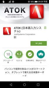 ATOK (JustSystems Corporation製)