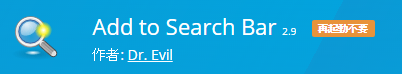 https://addons.mozilla.org/ja/firefox/addon/add-to-search-bar/