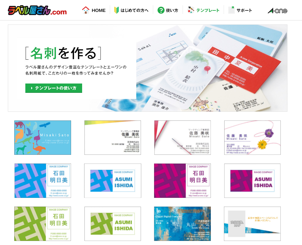 センスのいい名刺が無料で作成できるテンプレートがあるサイトまとめ