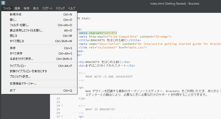 コードエディターBracketsとは ダウンロード方法と基本操作 UX MILK