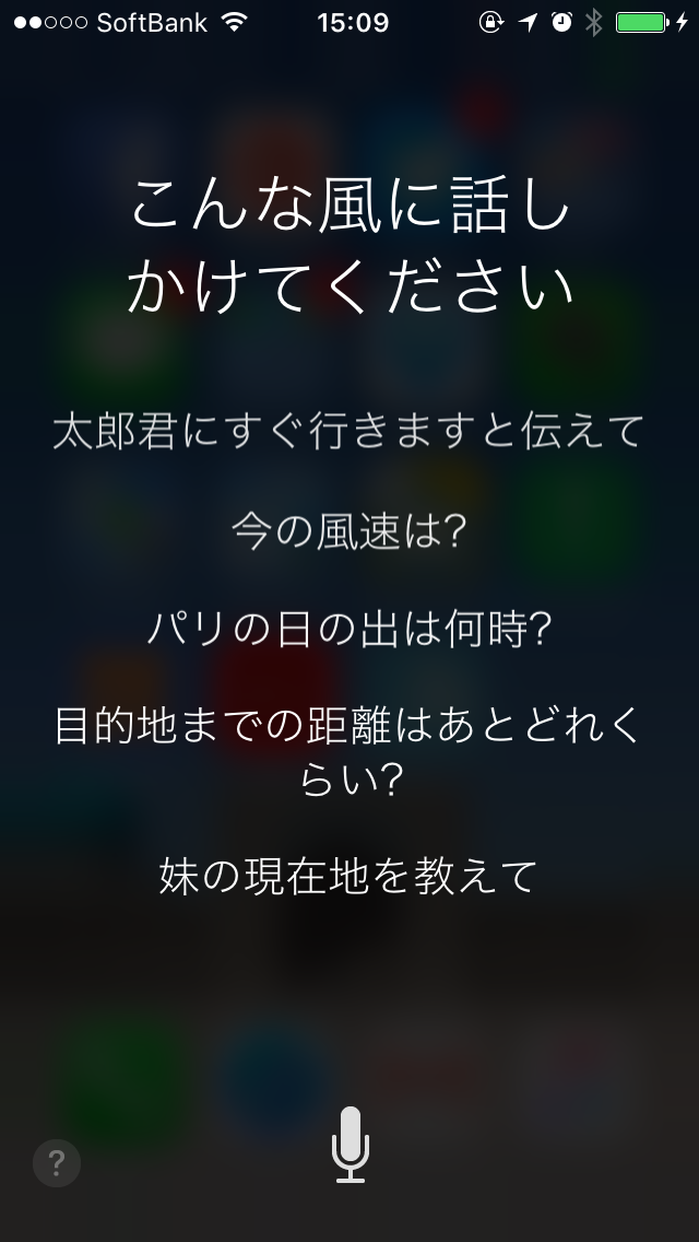 Siriのフレーズサンプル表示